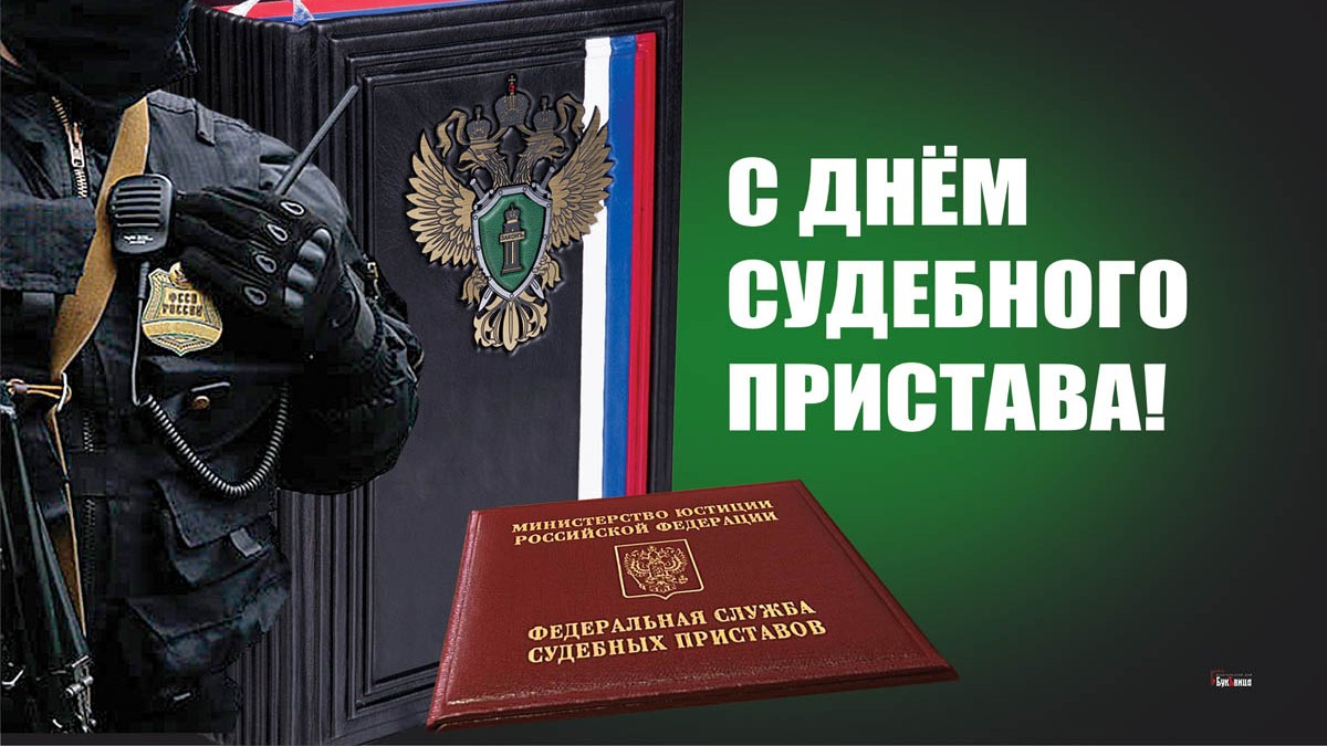 1 ноября в России отмечается День судебного пристава 1 ноября в России отмечается День судебного пристава.