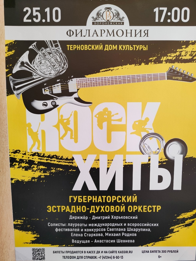 Друзья!!! Мы приглашаем Вас 25 октября в 17:00 в Районный Дом культуры, для Вас выступит Губернаторский эстрадно-духовой оркестр Воронежской филармонии. Ждем всех желающих! Цена билета - 300 рублей. Друзья!!! Мы приглашаем Вас 25 октября в 17:00 в Районный Дом культуры, для Вас выступит Губернаторский эстрадно-духовой оркестр Воронежской филармонии. Ждем всех желающих! Цена билета - 300 рублей..
